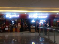 门面-比格比萨自助(赛罕区万达广场店)