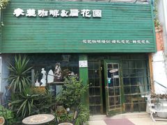 门面-参差咖啡(水果湖公园店)
