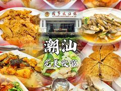 -御同亨酒楼·喜宴