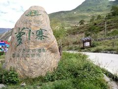 -萝卜寨羌文化生态旅游区