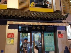 门面-厚味居炙子烤肉·清真(天桥南纬路店)