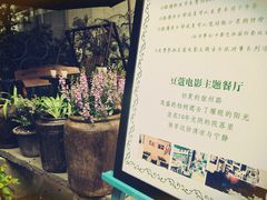 IMG_8783_副本-豆蔻电影主题餐厅(四牌楼店)