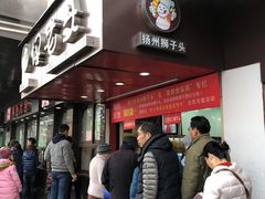 -夏氏怪老头·扬州狮子头(天山西路店)