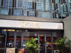 门面-梅花境(万科店)