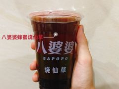 -八婆婆烧仙草(中山路店)