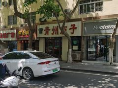 -青州庙子全羊馆(李村店)