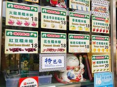 -澳门长洲糯米糍(柯打苏沙街店)