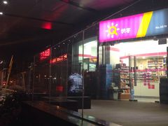 iphone_upload_pic-快客便利店(锦和航天大厦店)