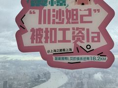 -上海金茂大厦88层观光厅