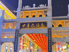 -中华巴洛克风情街