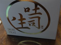 -今度烘焙(北大街店)