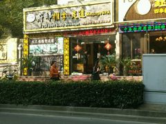 -澜悦汇推拿足道(蓝村路店)