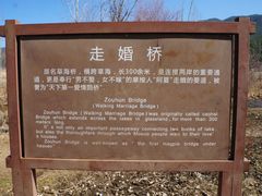 -泸沽湖国家级风景名胜区走婚桥