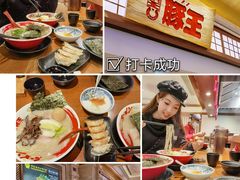 -豚王拉面(澳门银河店)
