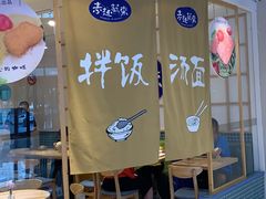 -轻蔬不用等·素食(江苏路店)