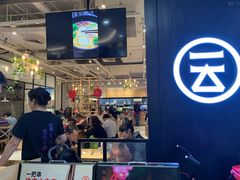 -云味馆过桥米线(皇庭广场店)