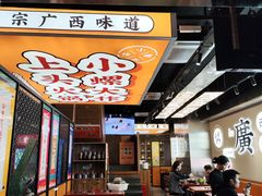 -小螺大作·螺蛳粉火锅(林和西店)