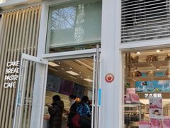 门面-好利来(八里庄店)