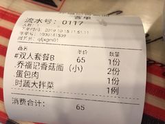 账单-乔福记香菇面(凤城九路店)