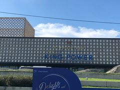-王权免税店(普吉市区店)