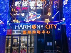 -圆融购物中心(南天成路店)