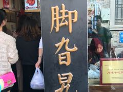 门面-鸡脚旮旯平江路店