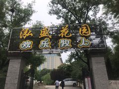 门面-泓盛花园