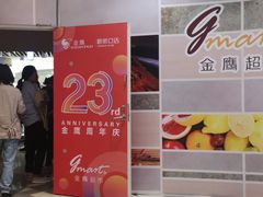 -金鹰超市(国际购物中心新街口店)
