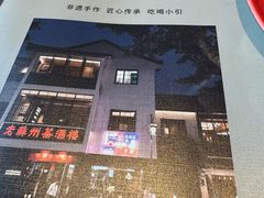 -老苏州茶酒楼