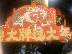 -南京大牌档(人民广场店)