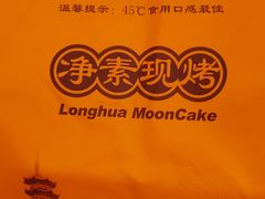 -龙华素斋(龙华路店)