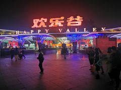 门面-北京欢乐谷
