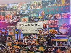 -澳门陈光记烧味饭店(万象城店)