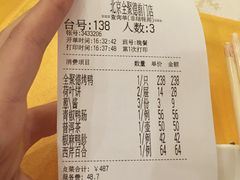 账单-全聚德(前门店)