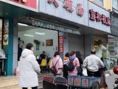 门面-大碗面(洗面桥街店)