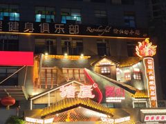 -塘屋烧烤·云南火塘烧烤品牌(春城慧谷旗舰店)