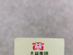 -大益膳房(华腾科技大厦店)