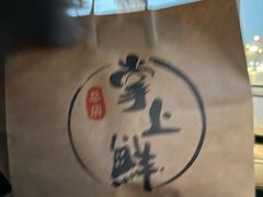 -掌上鲜(南顺城街店)