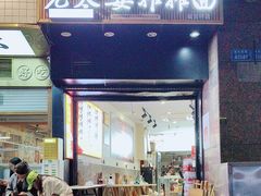 -秦云老太婆摊摊面(观音桥店)