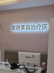 -美莱医学美容医院