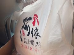 -阿侬盐焗鸡(清澜店)