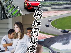 -浙江国际赛车场