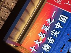 -闽上鲜·福建菜(龙湖滨江天街店)