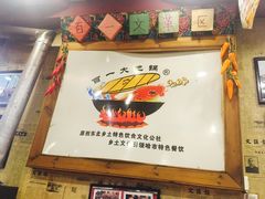-百一大地锅(香福路店)