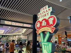 -海南宝(星耀樟宜店)