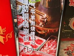 -京元盛铜锅涮肉(上海总店)