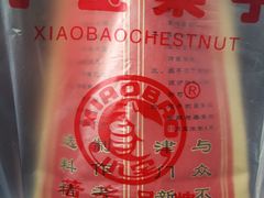 -小宝栗子(西安道店)