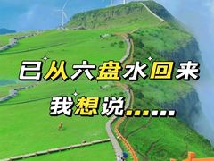 -乌蒙大草原
