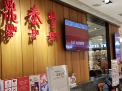 -鼎泰丰(南西店)