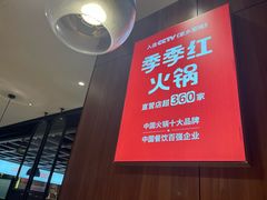 -季季红火锅(长沙步行街店)